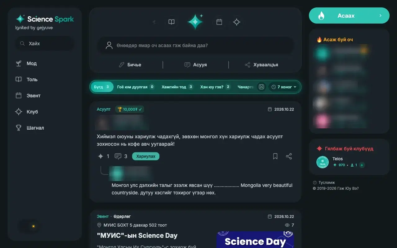 Science Spark: дэлгэцийн зураг 1/3