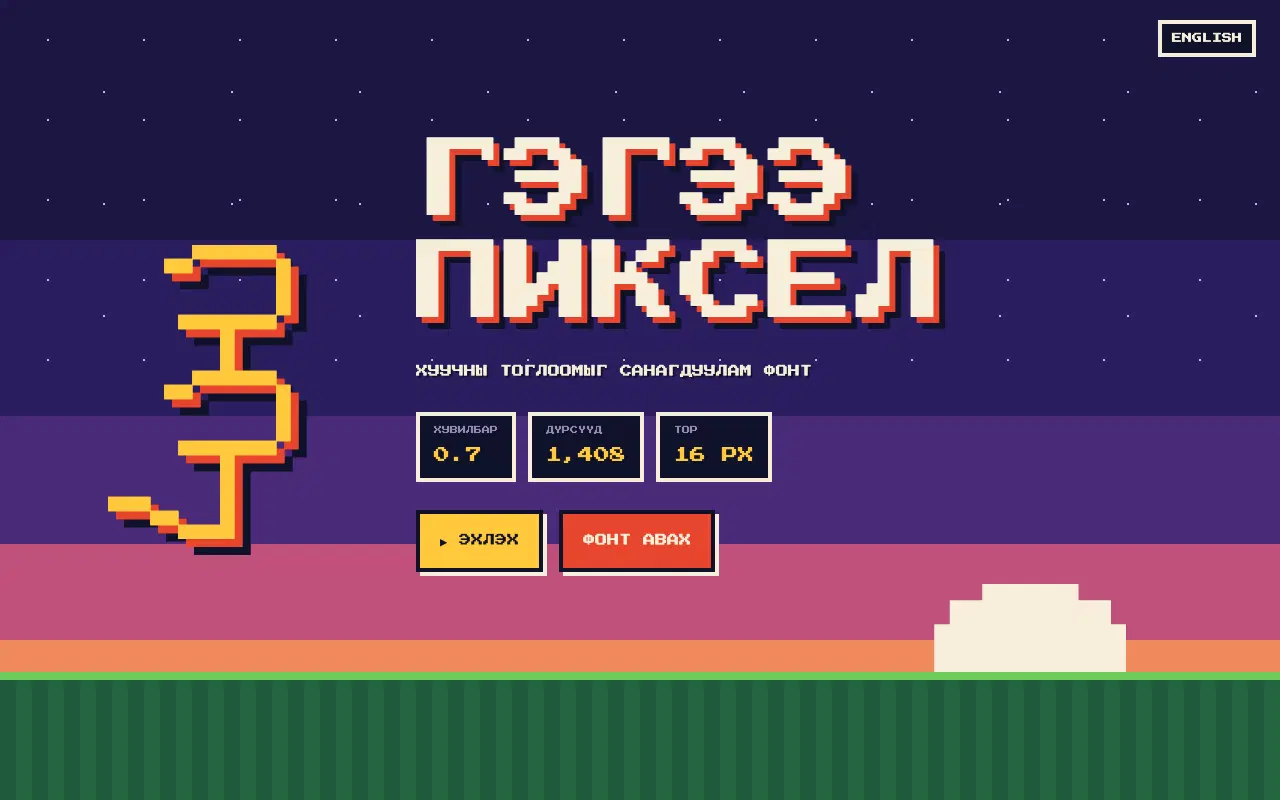 Gege Pixel: дэлгэцийн зураг 1/3